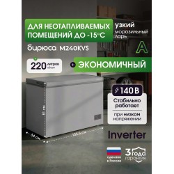 Морозильный ларь Бирюса M240KVS (металлик)