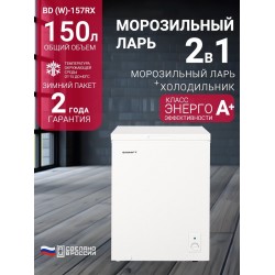 Морозильный ларь Centek CT-4003 (белый)