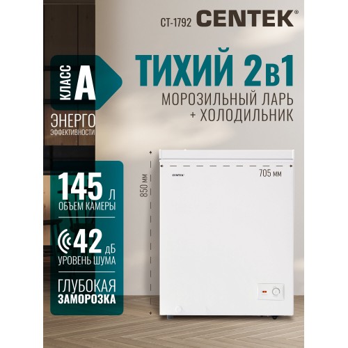 Морозильный ларь Centek CT-4003 (белый) 6