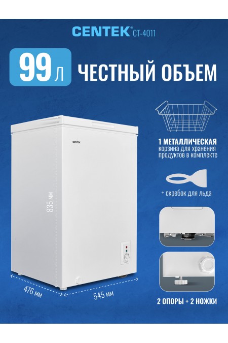 Морозильный ларь Centek CT-4011 (белый) 2