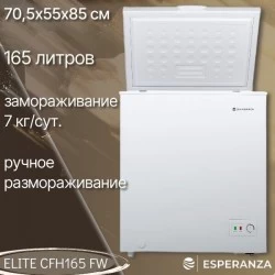 Морозильный ларь Esperanza Elite CFH165 FW (белый)