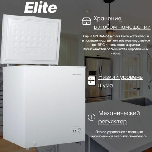 Морозильный ларь Esperanza Elite CFH165 FW (белый) 2