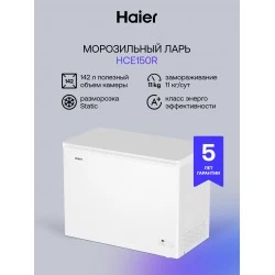 Морозильный ларь HAIER HCE150R (белый)