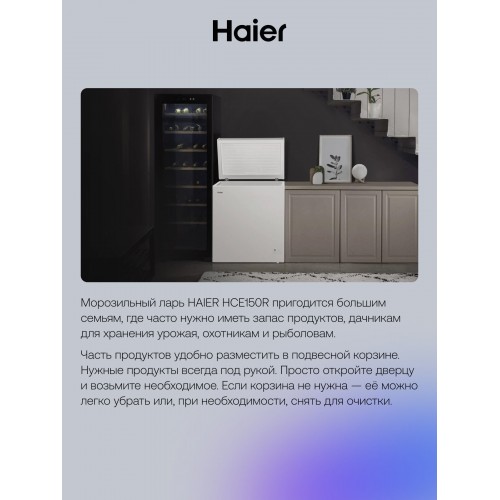 Морозильный ларь HAIER HCE150R (белый) 2