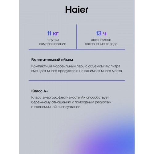 Морозильный ларь HAIER HCE150R (белый) 3