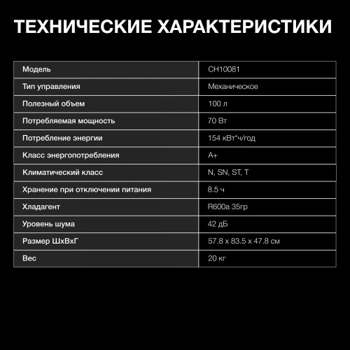 Морозильный ларь Hyundai CH10081 (белый) 1