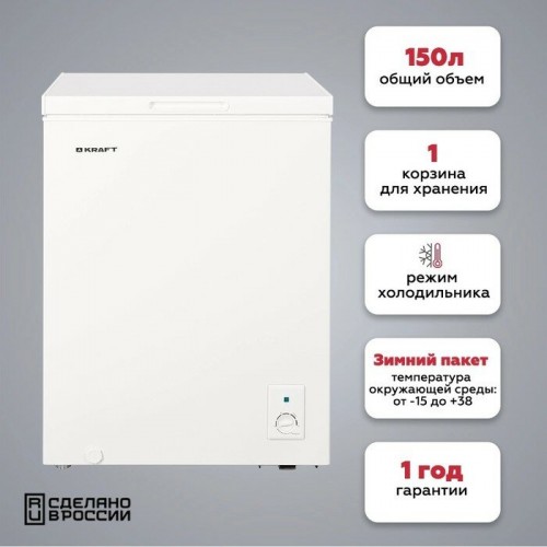 Морозильный ларь KRAFT BD (W)-150RX (белый) 4