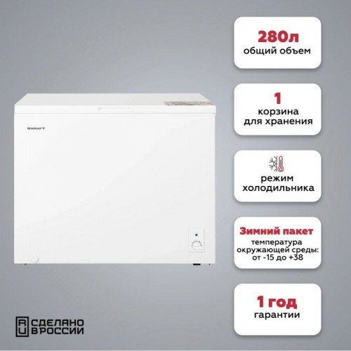 Морозильный ларь KRAFT BD (W)-280RX (белый) 1