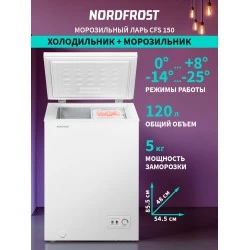 Морозильный ларь NORDFROST CFS 150 (белый)