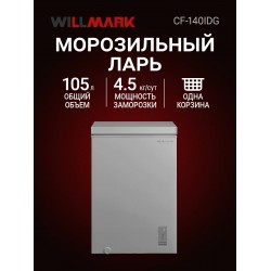 Морозильный ларь WILLMARK CF-140IDG (серый)