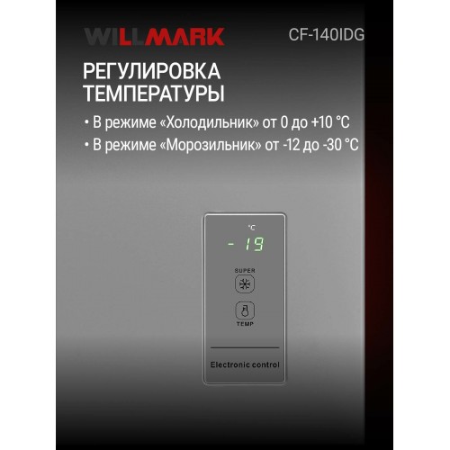 Морозильный ларь WILLMARK CF-140IDG (серый) 1