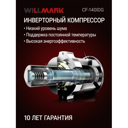 Морозильный ларь WILLMARK CF-140IDG (серый) 3