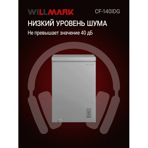 Морозильный ларь WILLMARK CF-140IDG (серый) 6