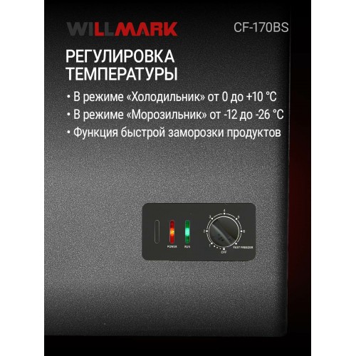 Морозильный ларь WILLMARK CF-170BS (черный) 1