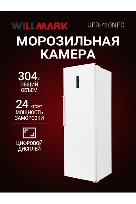 Морозильный ларь Willmark UFR-410NFD (белый) 