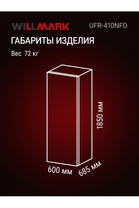 Морозильный ларь Willmark UFR-410NFD (белый) 1