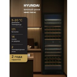 Винный шкаф Hyundai HBWC 1765 DC (черный)