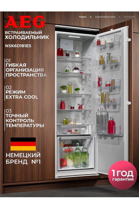 Встраиваемый холодильник AEG NSK6D181ES (белый) 