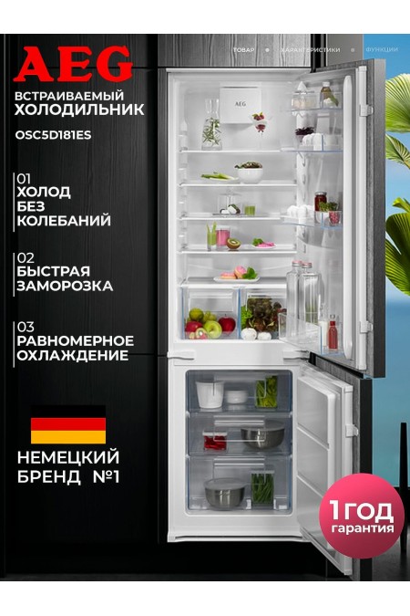 Встраиваемый холодильник AEG OSC5D181ES (белый/хром) 