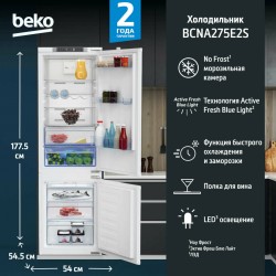 Встраиваемый холодильник Beko BCNA275E2S (белый)