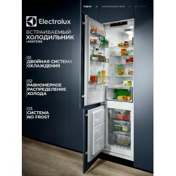 Встраиваемый холодильник Electrolux LNS6TE19S (серебристый)
