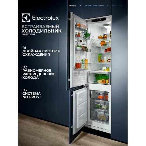 Встраиваемый холодильник Electrolux LNS6TE19S (серебристый) 