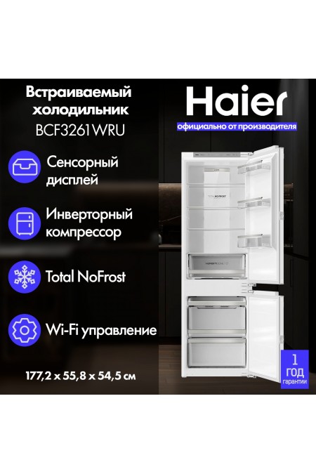 Встраиваемый холодильник Haier BCF3261WRU (белый) 