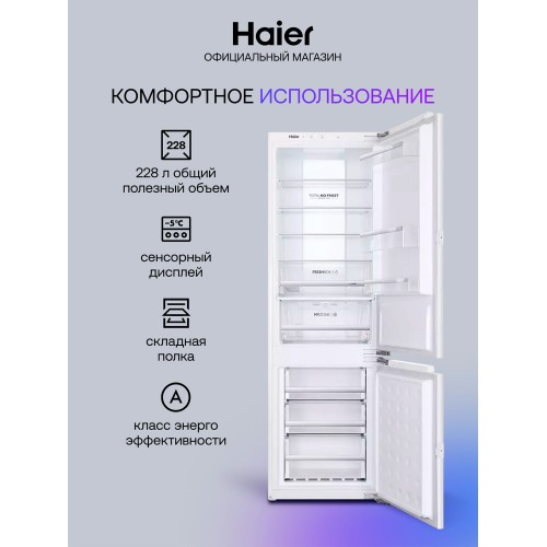 Встраиваемый холодильник Haier BCFT529TWRU (белый) 1