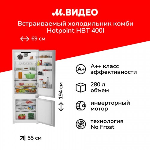 Встраиваемый холодильник Hotpoint-Ariston HBT 400I (белый) 