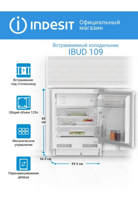 Встраиваемый холодильник Indesit IBUD 109 (белый) 