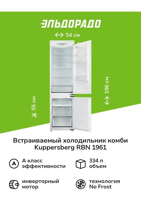 Встраиваемый холодильник Kuppersberg RBN 1961 (белый) 