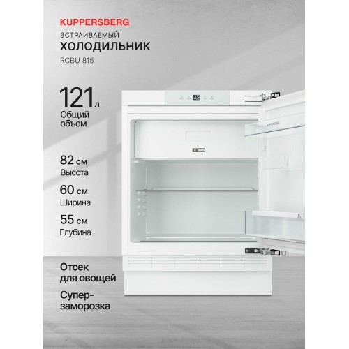 Встраиваемый холодильник Kuppersberg RCBU 815 (белый) 