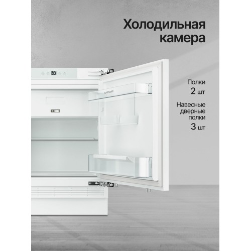 Встраиваемый холодильник Kuppersberg RCBU 815 (белый) 3