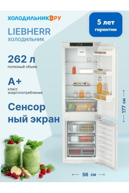 Встраиваемый холодильник Liebherr ICf 5103 (белый) 