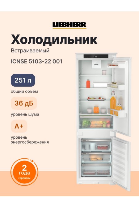 Встраиваемый холодильник Liebherr ICNSe 5103 (белый) 