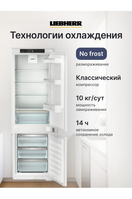 Встраиваемый холодильник Liebherr ICNSe 5103 (белый) 1