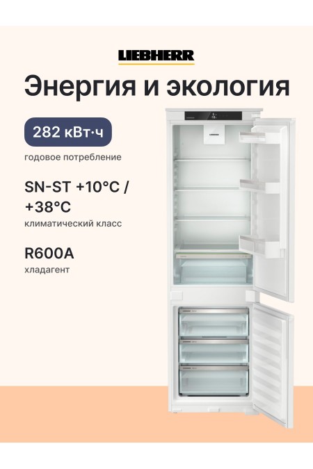 Встраиваемый холодильник Liebherr ICNSe 5103 (белый) 6