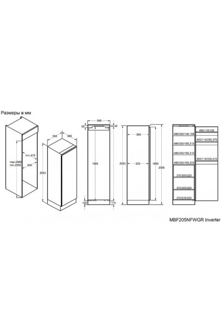 Встраиваемый холодильник MAUNFELD MBF205NFWGR Inverter (белый) 1