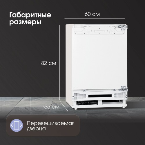 Встраиваемый холодильник Zigmund Shtain BR 07 X (белый) 2