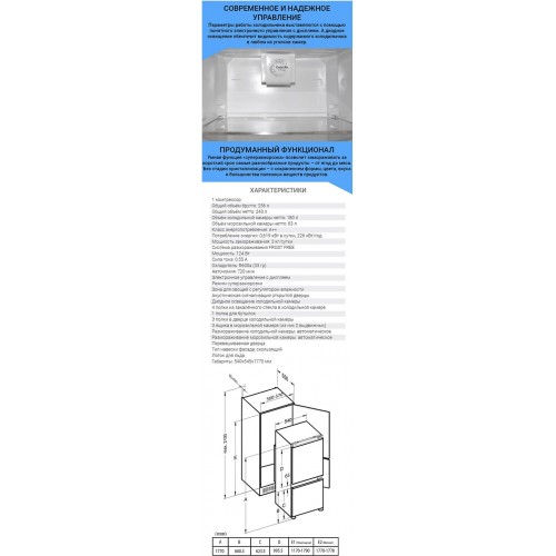 Встраиваемый холодильник Zigmund Shtain BR 08.1781 SX (белый) 2
