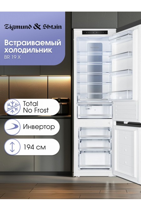 Встраиваемый холодильник Zigmund Shtain BR 19 X (белый) 