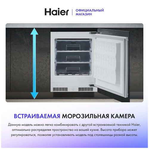 Встраиваемый морозильник Haier HUF 90 RU (белый) 4