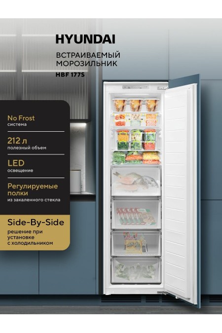 Встраиваемый морозильник Hyundai HBF 177S (белый) 1