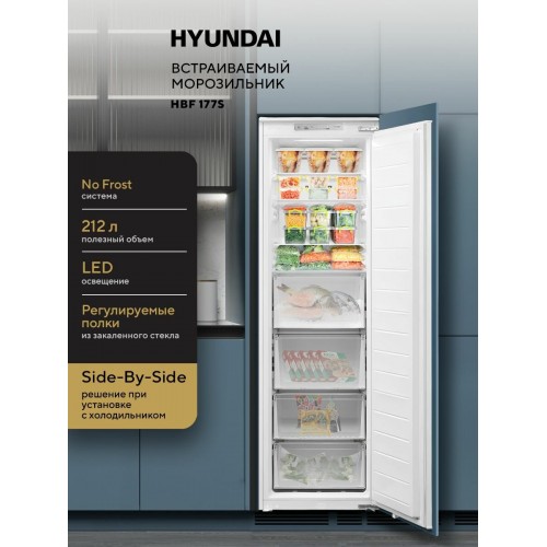 Встраиваемый морозильник Hyundai HBF 177S (белый) 1