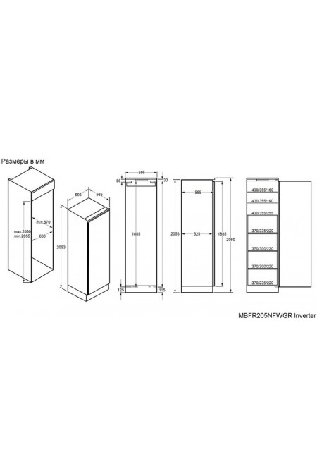 Встраиваемый морозильник MAUNFELD MBFR205NFWGR Inverter (белый) 1