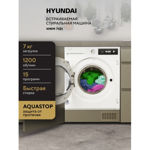 Стиральная машина встраиваемая Hyundai HWM7121 (белый) 