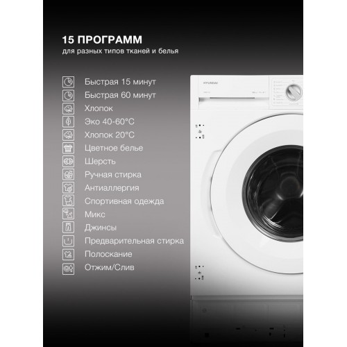Стиральная машина встраиваемая Hyundai HWM7121 (белый) 2