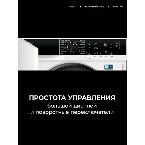 Встраиваемая стиральная машина AEG L7WBE68SI (белый) 1