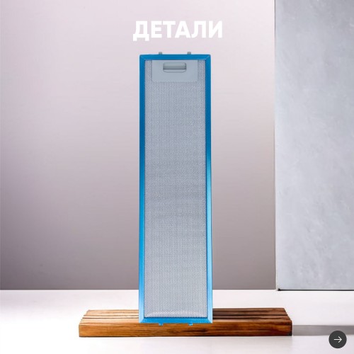 Фильтр жировой Krona 142.1190.16 476х130мм (синий/голубой) 4