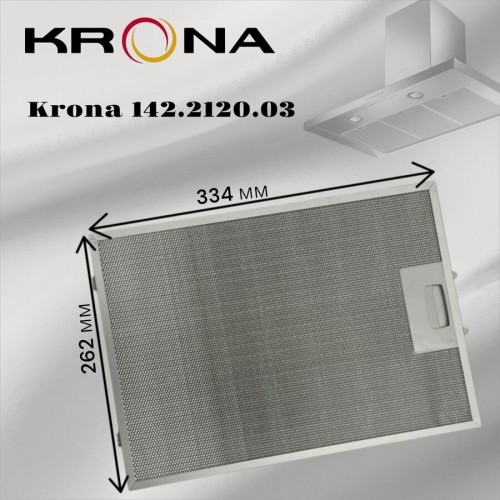 Фильтр жировой Krona 142.2120.03 334х262мм (серебристый) 1